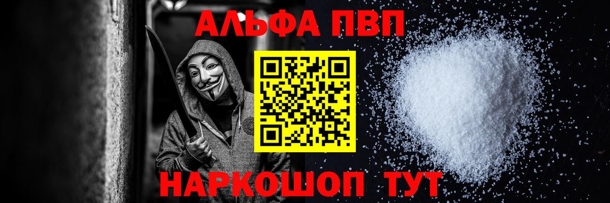 Alpha PVP Соль  купить наркотики сайты  Канск  Alpha-PVP  Alpha PVP СК КРИС  Вход с VPN 