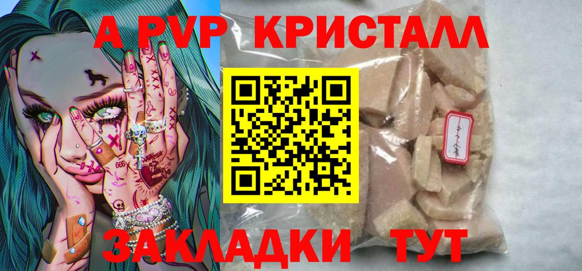 Alpha PVP Соль Канск