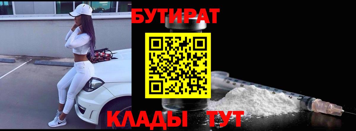 Бутират GHB Канск