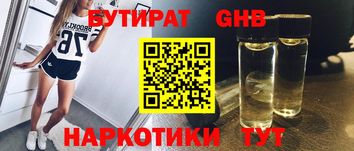 БУТИРАТ  Вход с VPN  Канск  БУТИРАТ BDO 