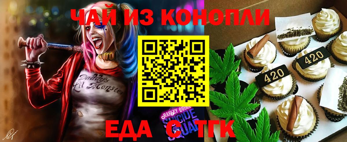Печенье с ТГК марихуана  Вход с VPN  Канск 