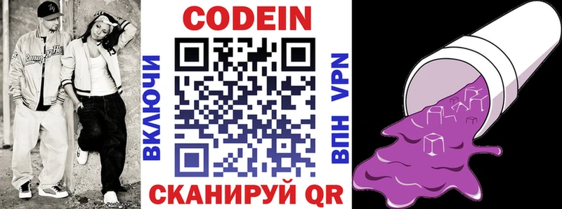 Codein напиток Lean (лин) где купить наркоту Канск