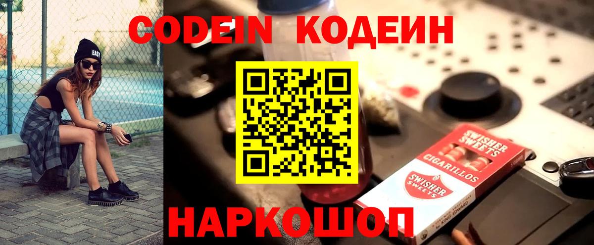 Кодеин Purple Drank  Codein напиток Lean (лин)  Вход с VPN  Канск 