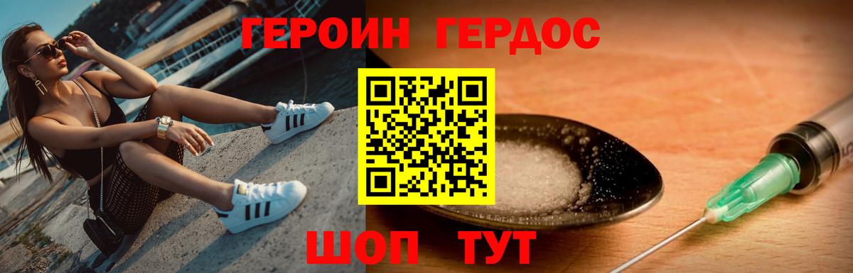 ГЕРОИН афганец Канск