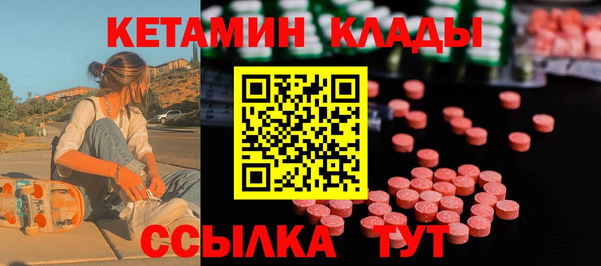 КЕТАМИН ketamine Канск