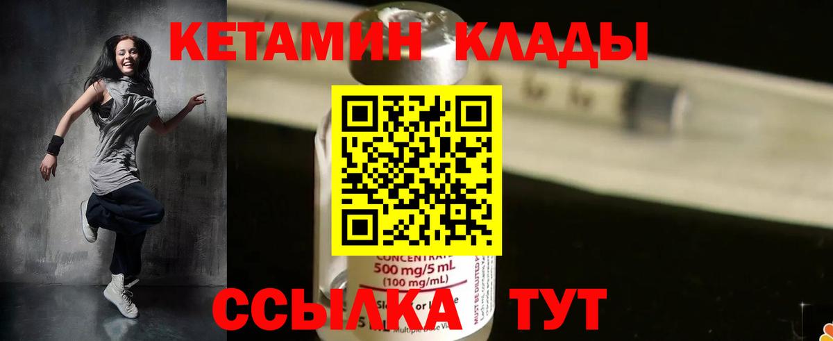Кетамин ketamine  Вход с VPN  Канск 