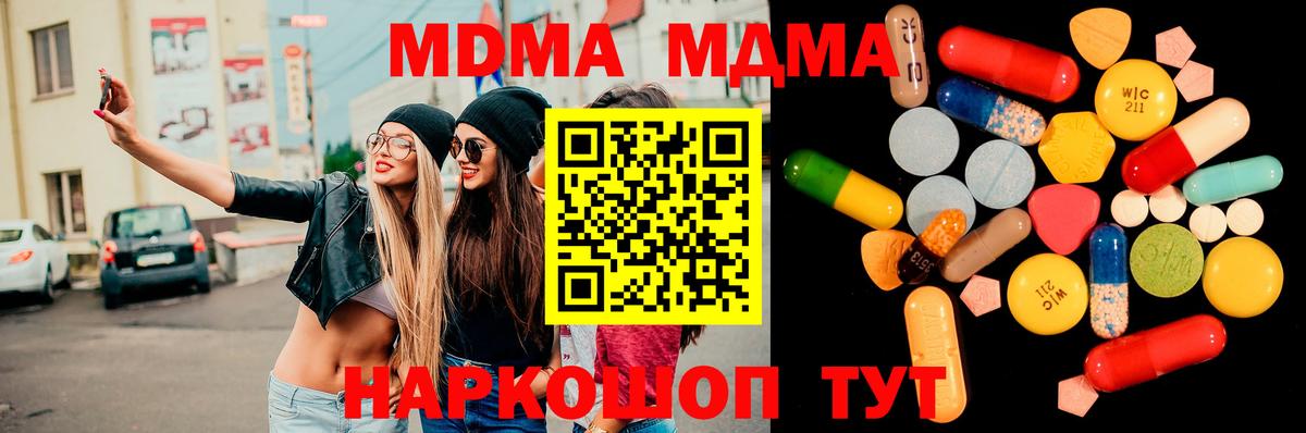 МДМА молли  МДМА VHQ  МДМА  Вход с VPN  Канск 