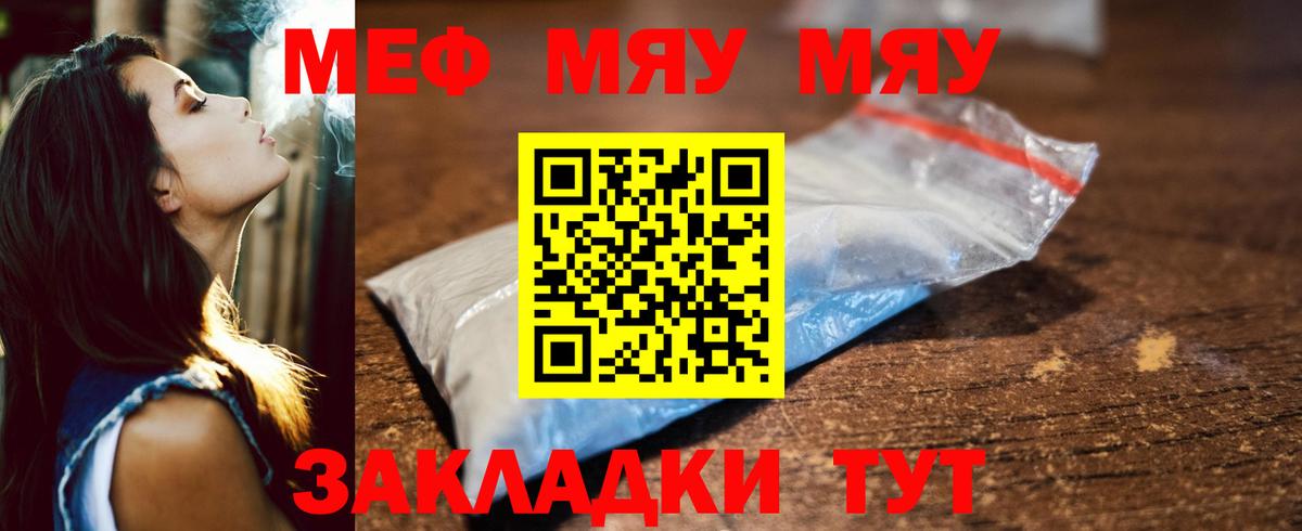 МЯУ-МЯУ VHQ  Вход с VPN  Мефедрон  Канск 