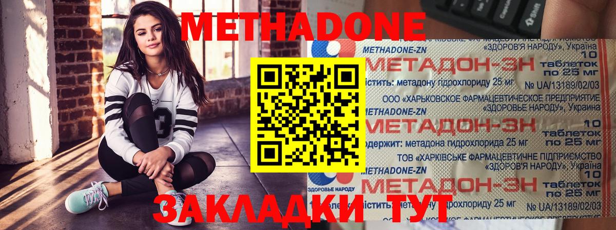 Канск  Метадон VHQ  МЕТАДОН белоснежный  Вход с VPN 