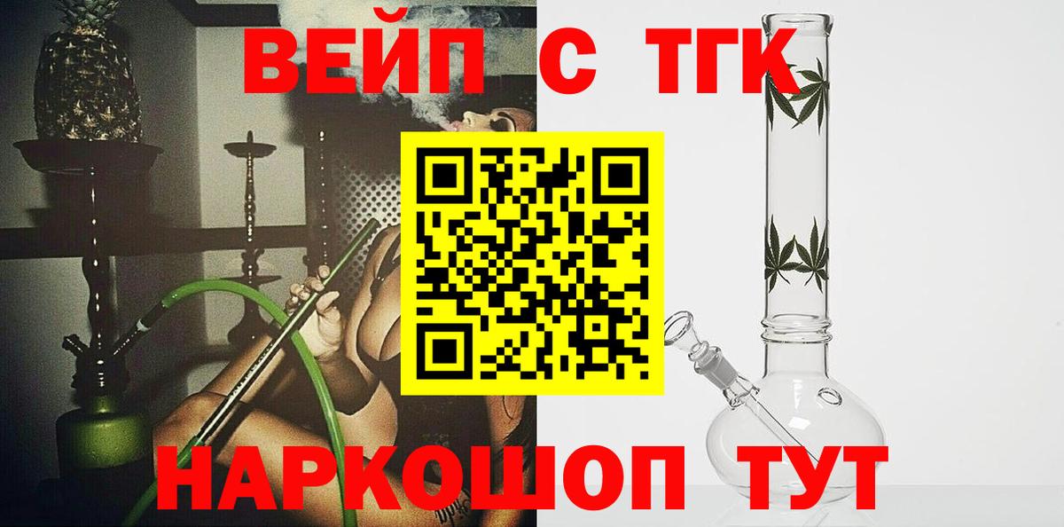 Канск  Дистиллят ТГК вейп  Дистиллят ТГК жижа  Вход с VPN 